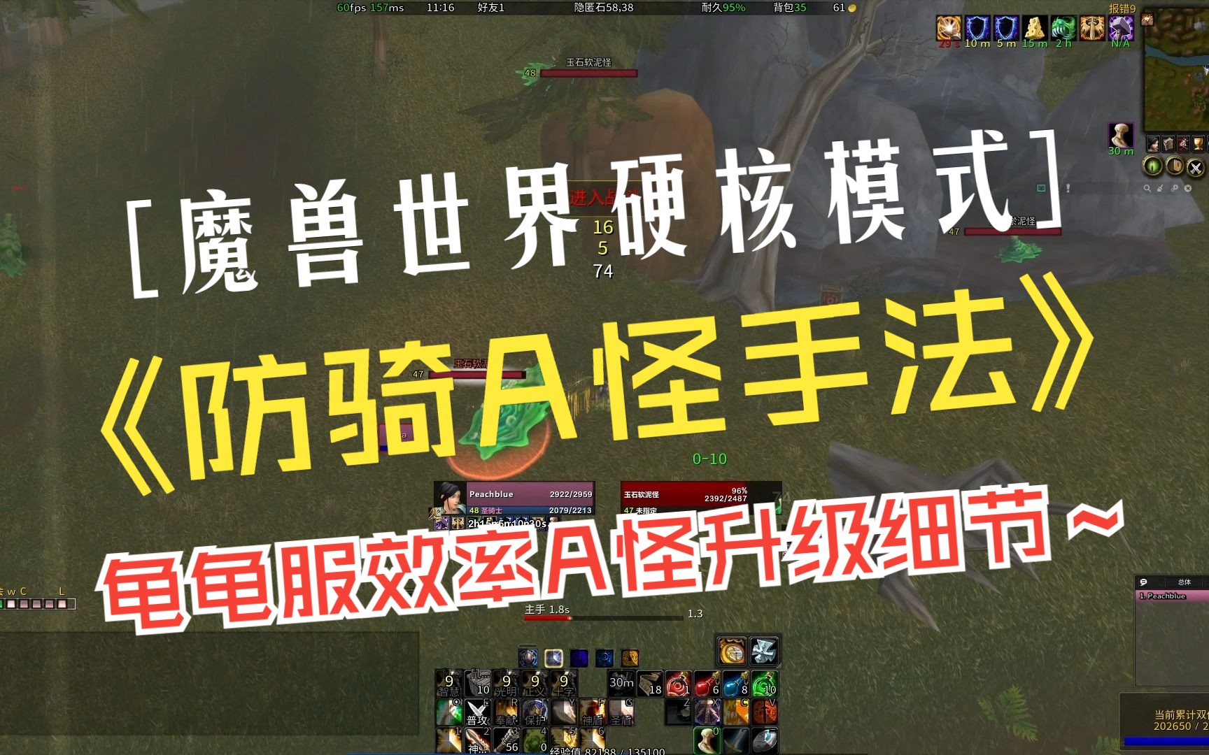 [图]防骑A怪升级的手法教学 魔兽世界HC硬核模式，WOW龟龟怀旧服一命模式  大家好 最近玩硬核流浪战士有点上头 今天我的乞丐战士32级了 先停下来缓缓练练商业技能