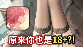 Descargar video: 对外宣称18+的手游《奇点时代》，还真把自己盘活了？