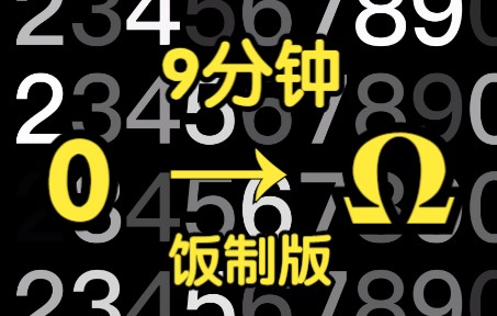 [图]从0到「绝对无穷」饭制版（1000粉福利）