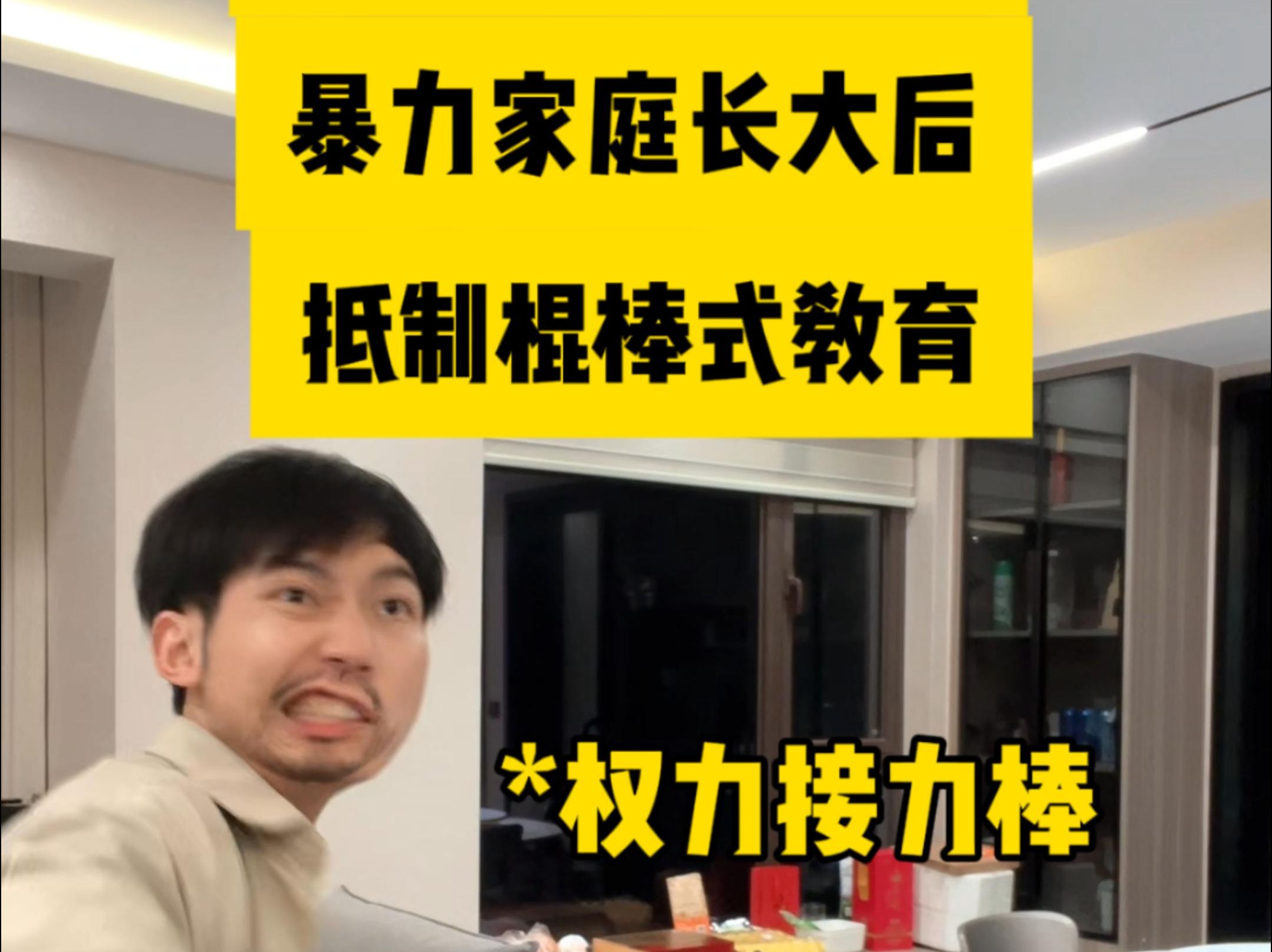 暴力家庭长大后 不孝子是怎么来的 棍棒式教育