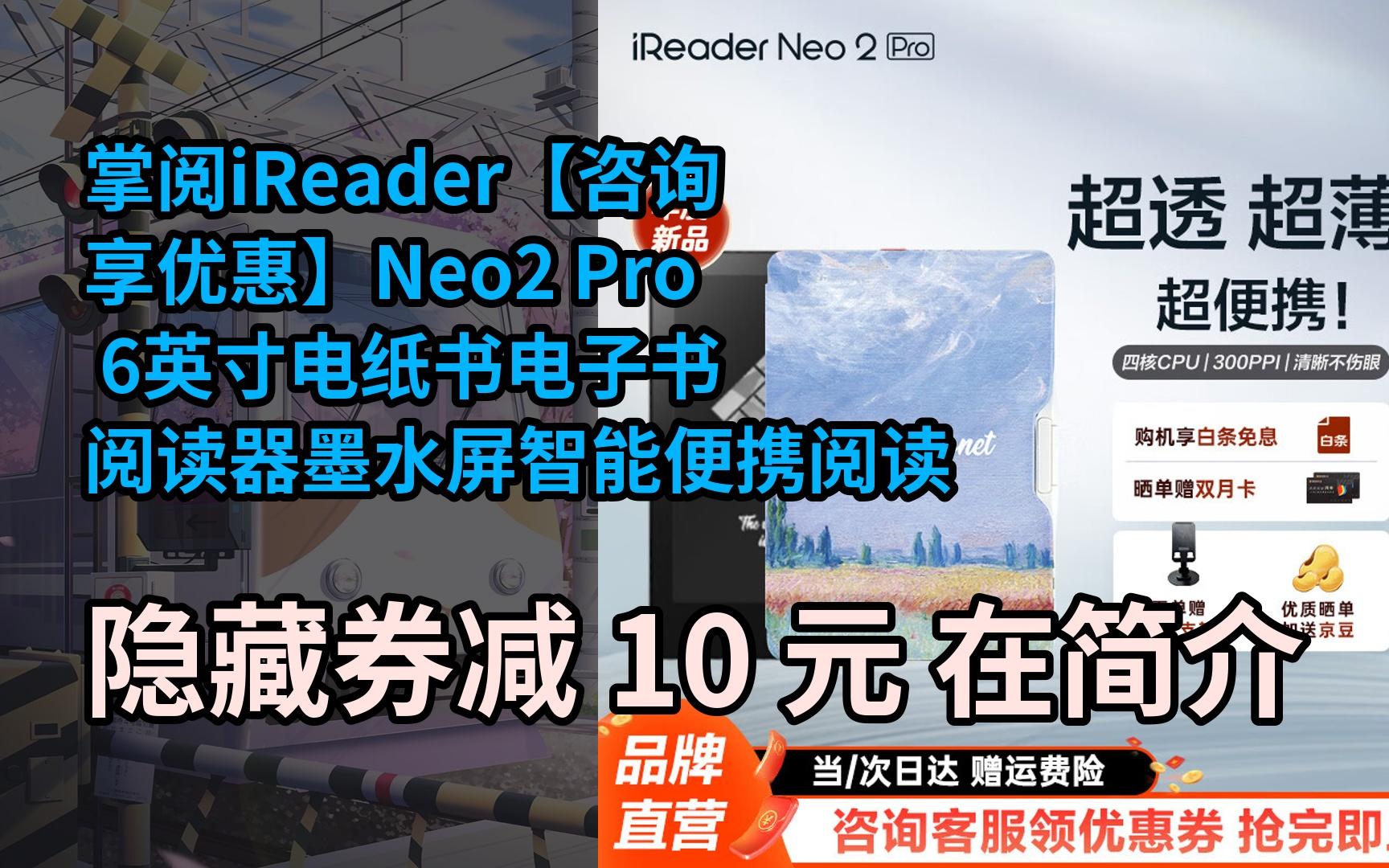 【漏05洞价】掌阅ireader【咨询享优05惠】neo2 pro 6英寸电纸书