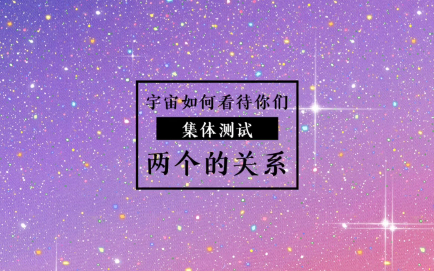 「女巫的执念」宇宙如何看待你俩的关系哔哩哔哩bilibili