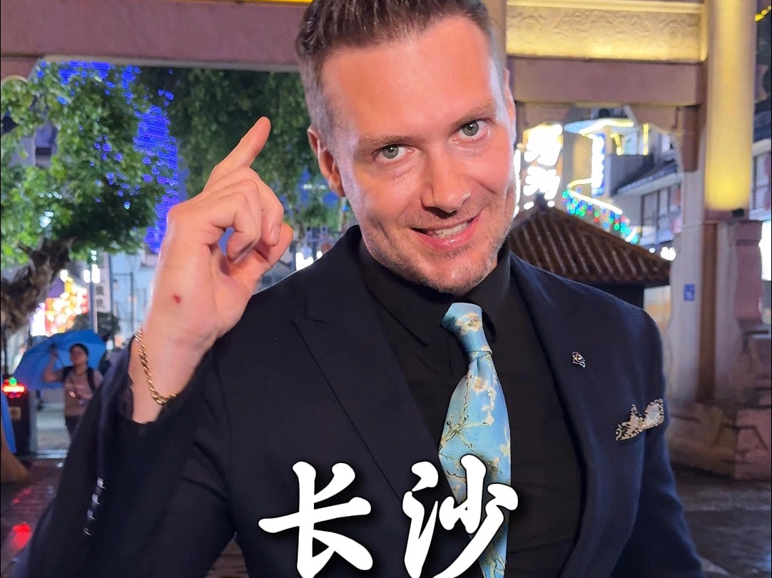 在中国最不习惯的一件事情就是人们太热情了!#征服老外的长沙美食 #长沙不夜城#被湖南辣哭的外国人哔哩哔哩bilibili