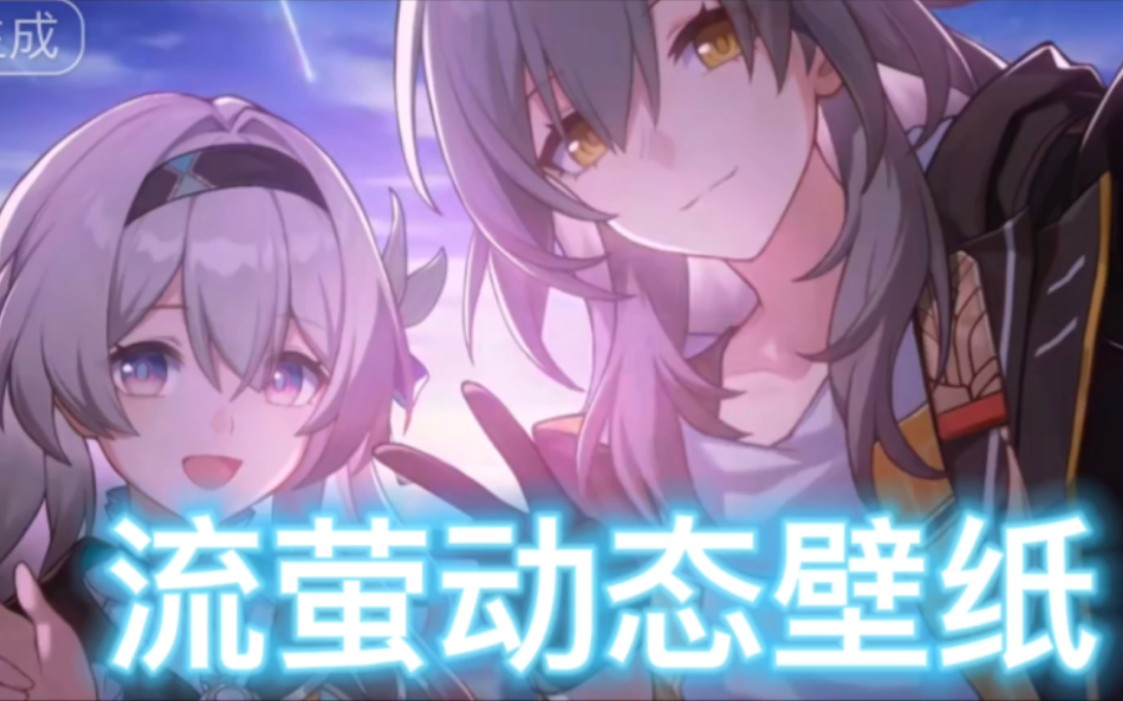 流萤动态壁纸这么可爱的流萤宝贝你不爱?