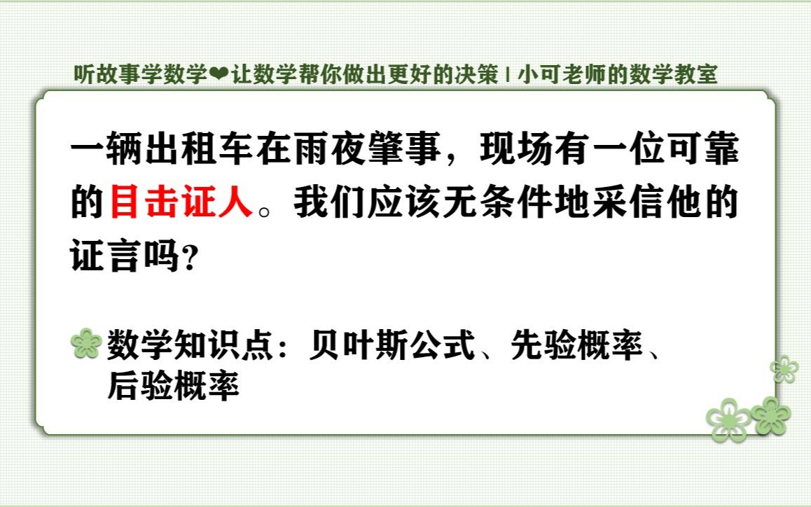 [图][案例]可靠的证人，我们应该采信他的证言吗？