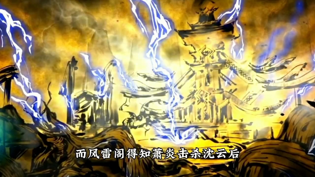 斗破苍穹95集:风雷阁通缉炎帝三大长老强势来袭