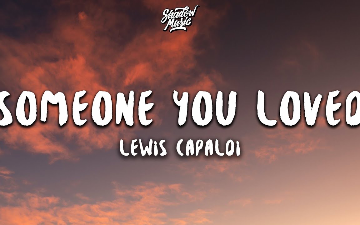 听过一次就绝对会爱上的歌曲 someone you loved - lewis capaldi