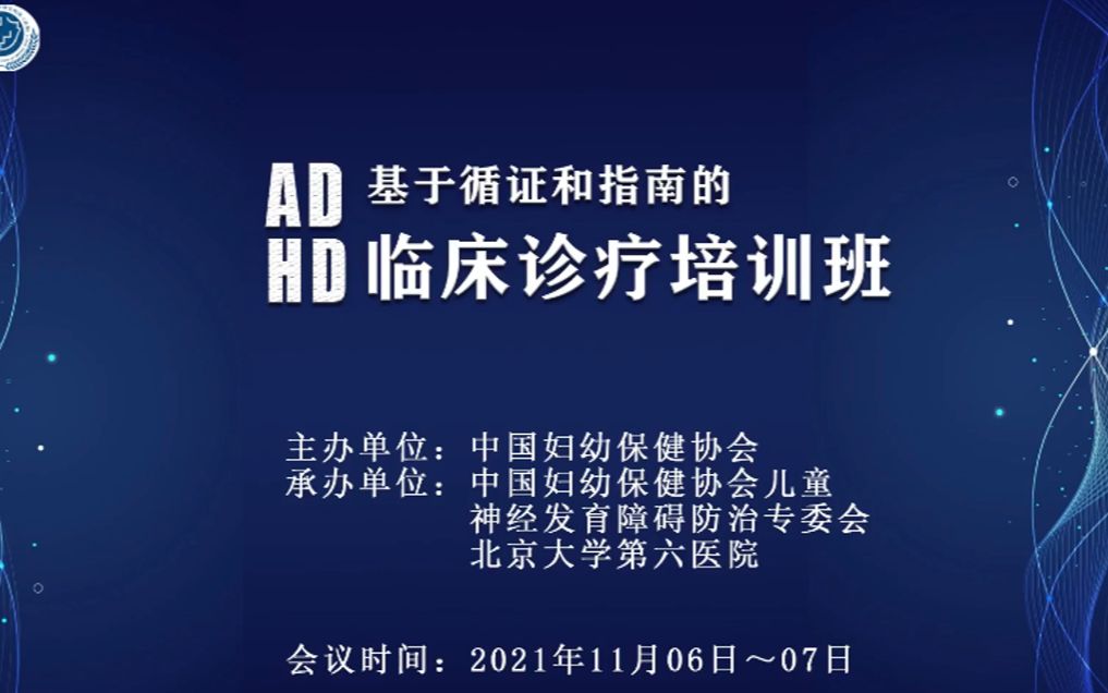 [图]多动症：ADHD常见共患病的诊断及处理