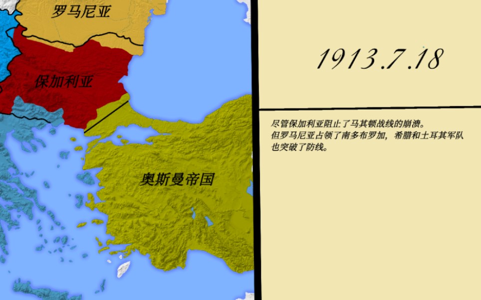历史地图——第二次巴尔干战争