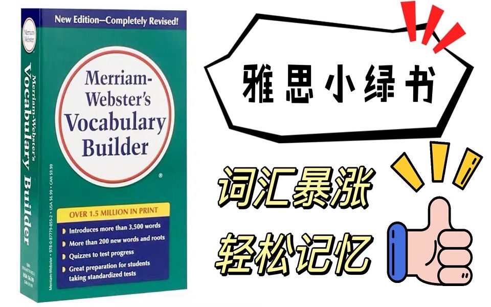 【雅思书籍】雅思小绿书一个月让你词汇量暴涨带你冲高分!哔哩哔哩bilibili