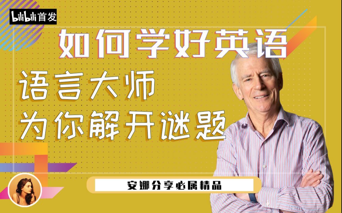 [图]语言大师斯蒂夫·考夫曼解决你所有学习英语的问题，英语学法方法大全集。