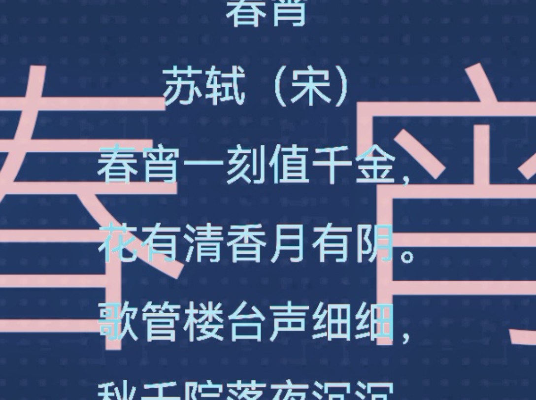 【白话念古诗34】浅试一下用粤语朗诵“春宵一夜值千金”噶感觉,有咩唔一样.哔哩哔哩bilibili