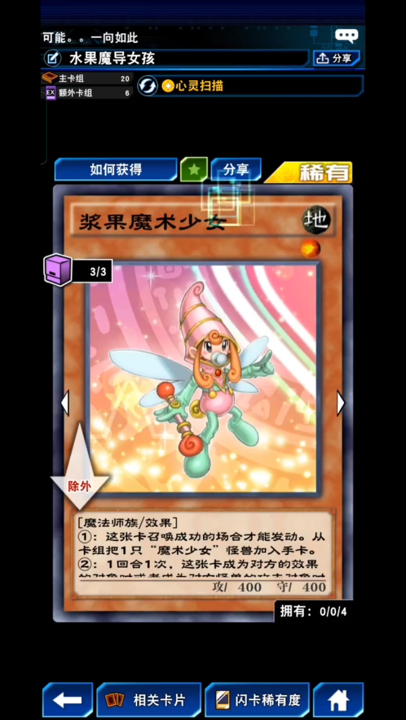 游戏王决斗链接——排位上分卡组推荐水果魔导女孩【1】