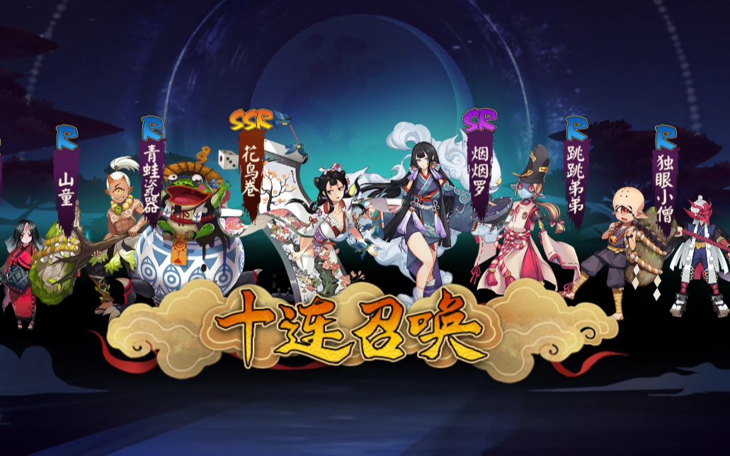 【fran/阴阳师十连抽】满级送的十连:谁说十连全是r来着?