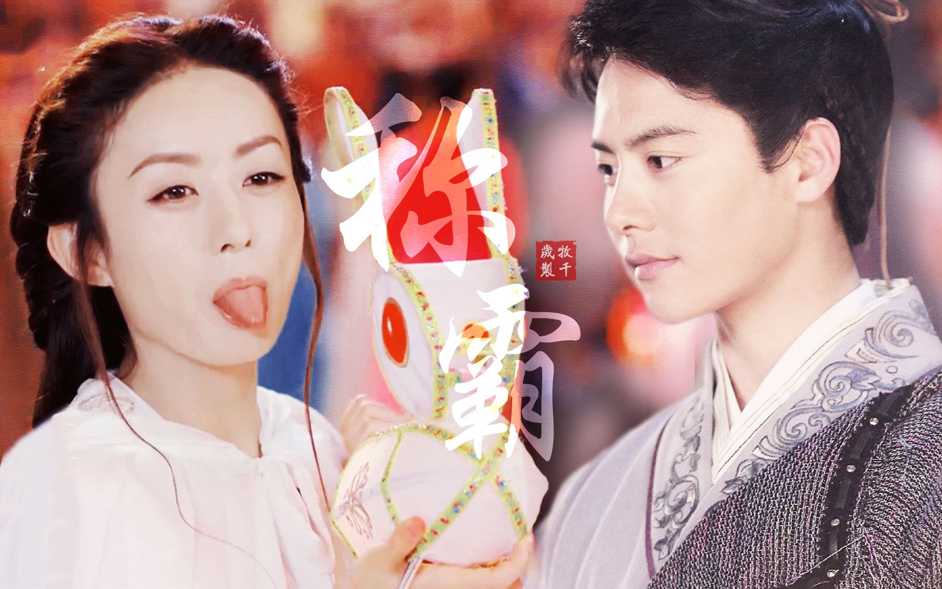 强强!马天宇携手赵丽颖一起称霸天下,看草根的奋斗史