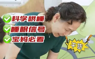 Download Video: 郑奶奶抖音6.4三步快速哄睡法