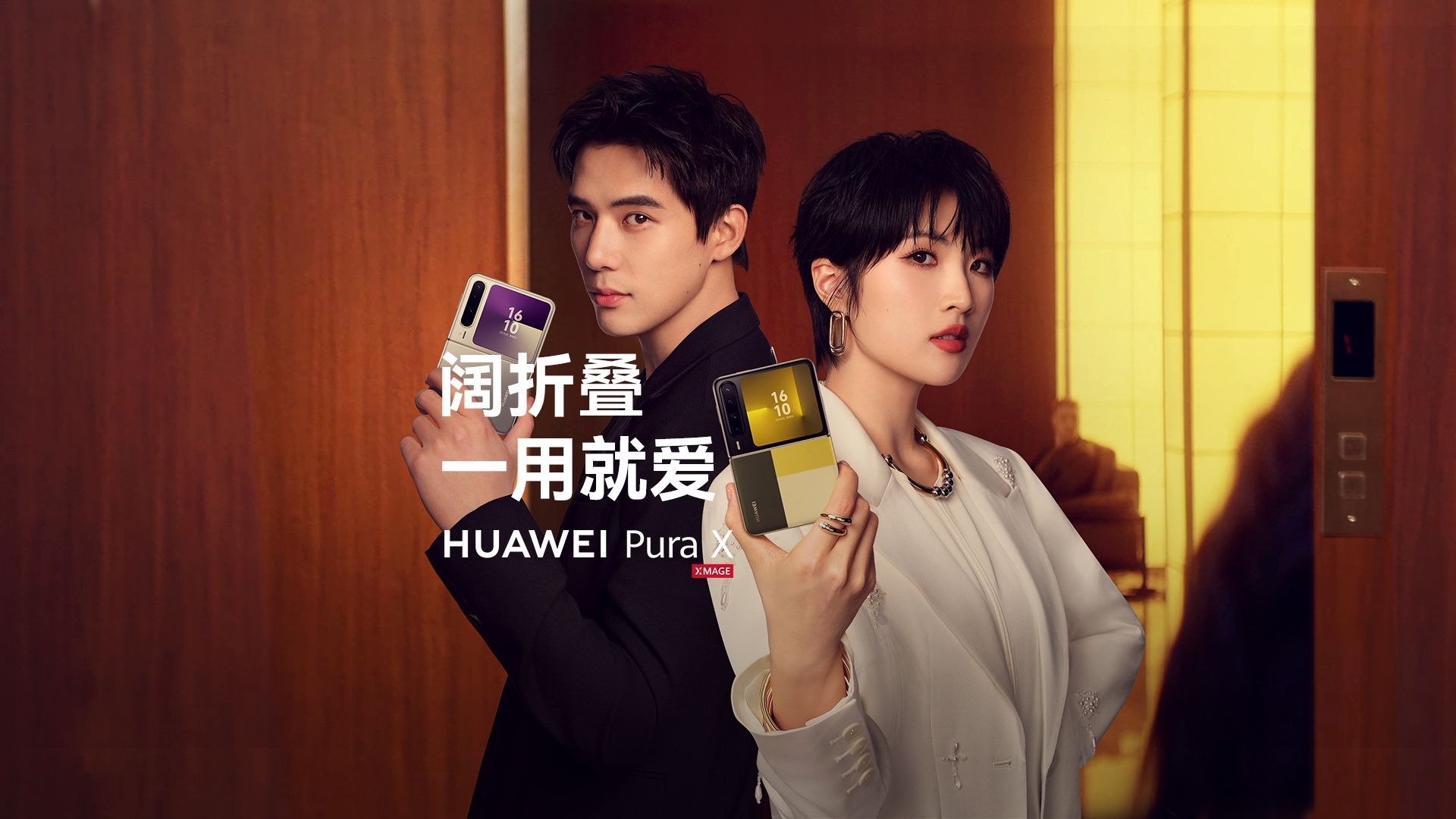 【华为Pura X】阔折叠，一用就爱