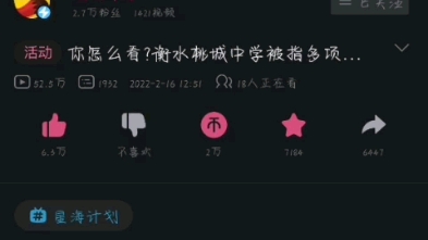 衡水桃城中学事件哔哩哔哩bilibili