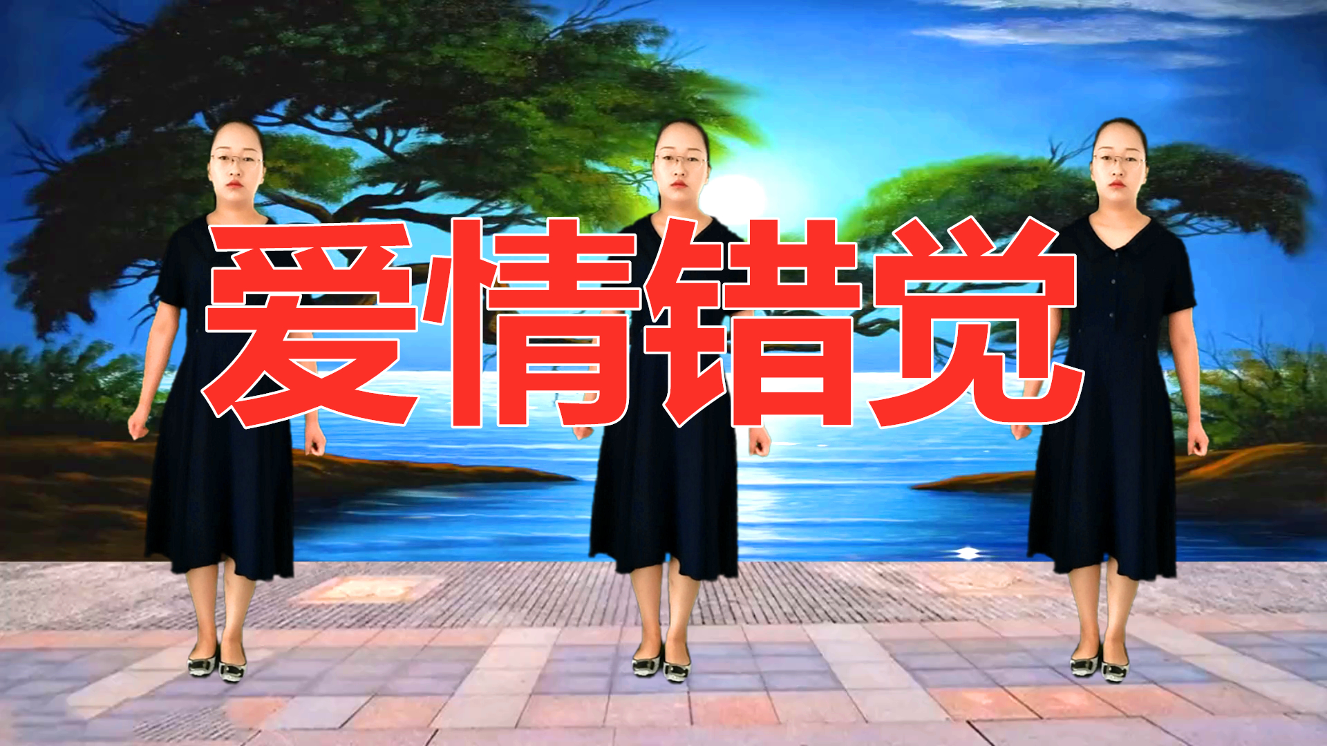 时尚dj广场舞《爱情错觉》热辣辣的舞,动感时尚,简单易学_哔哩哔哩