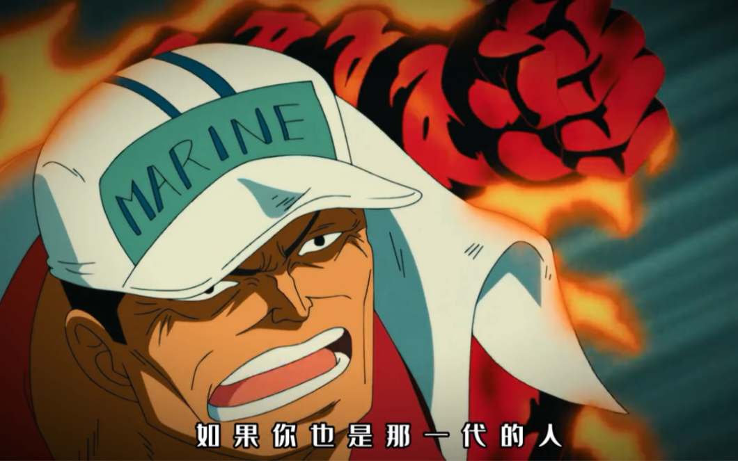 顶上战争篇 大将赤犬的个人秀翻全场