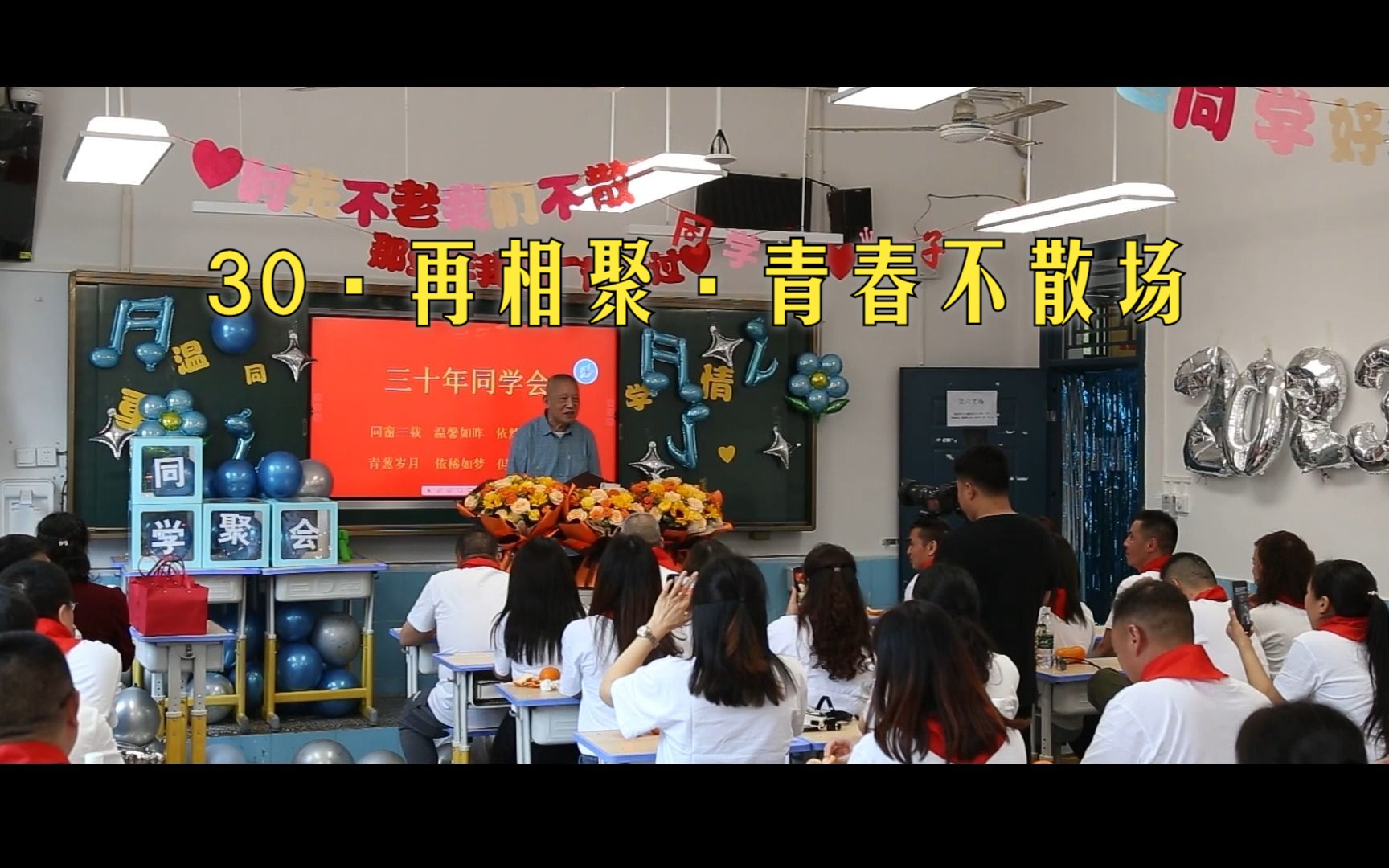 袁驿中学初93级二班30年同学会片头