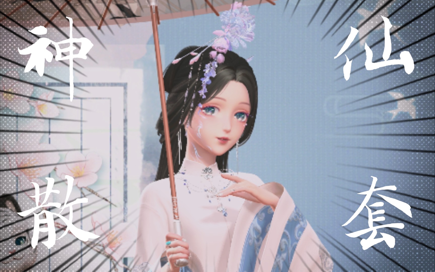 闪耀暖暖新年阁最美套装这散件它不香吗