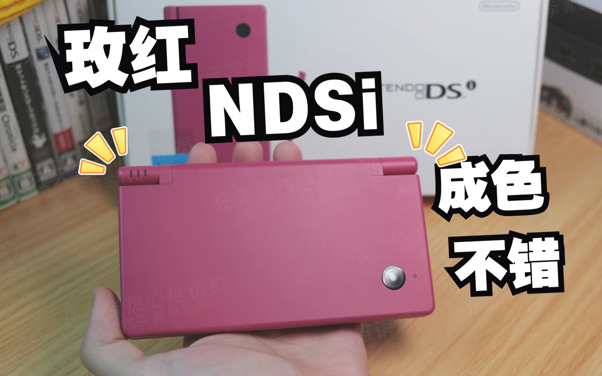 【nds开箱】玫红ndsi 成色还不错的机器