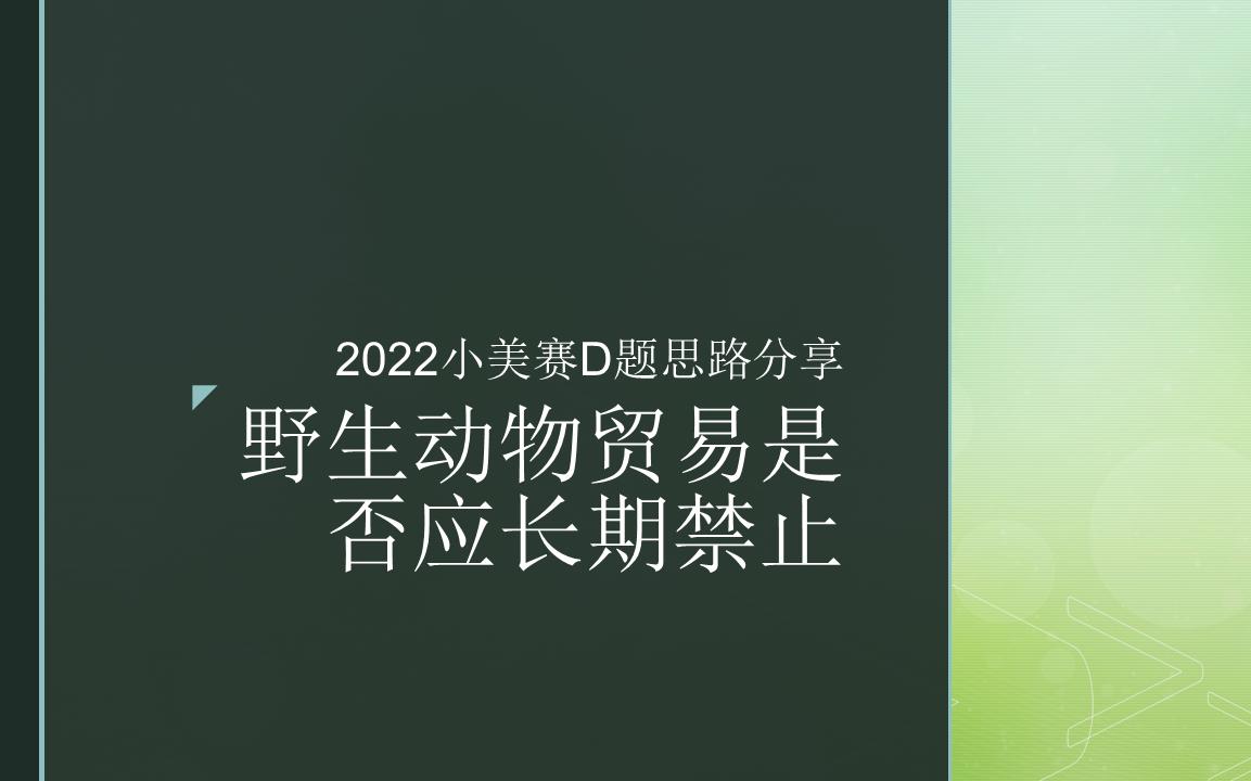 2022小美赛D题思路分享哔哩哔哩bilibili