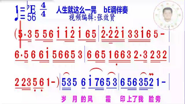 《人生就这么一晃》简谱be调伴奏
