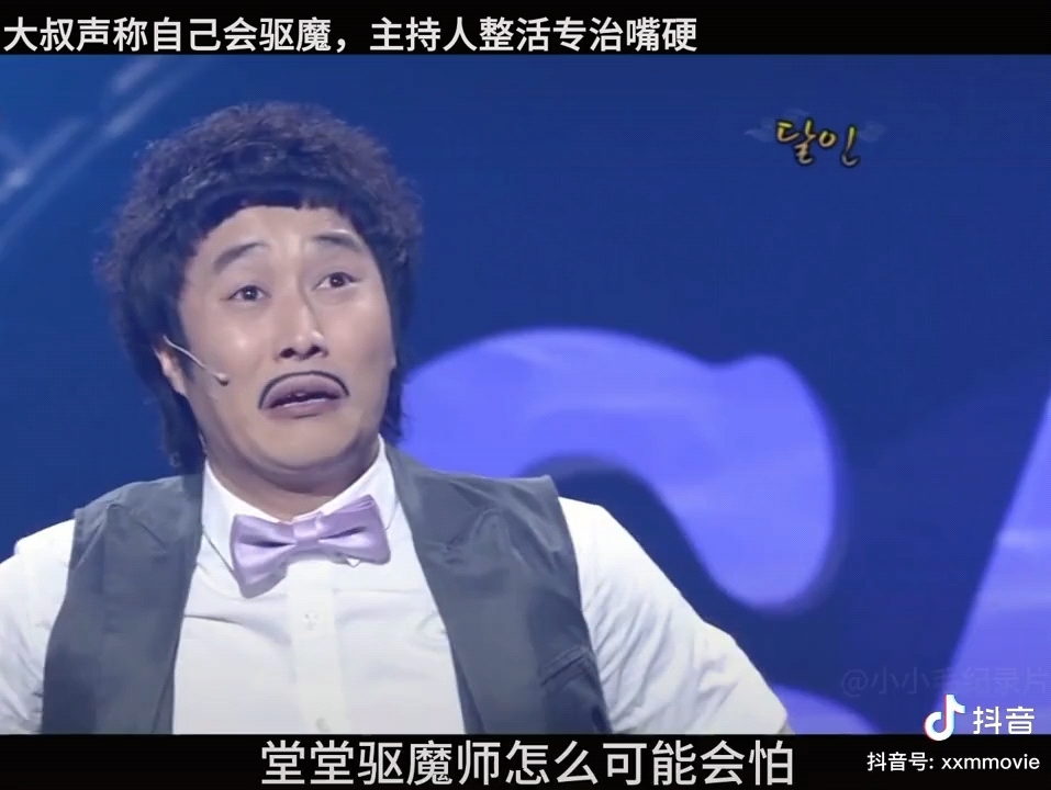 韩国嘴硬大叔第十一集驱魔哥