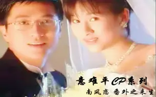 Download Video: 意难平CP系列之南风恋3/3番外彩蛋【耶律皓南&杨排风】