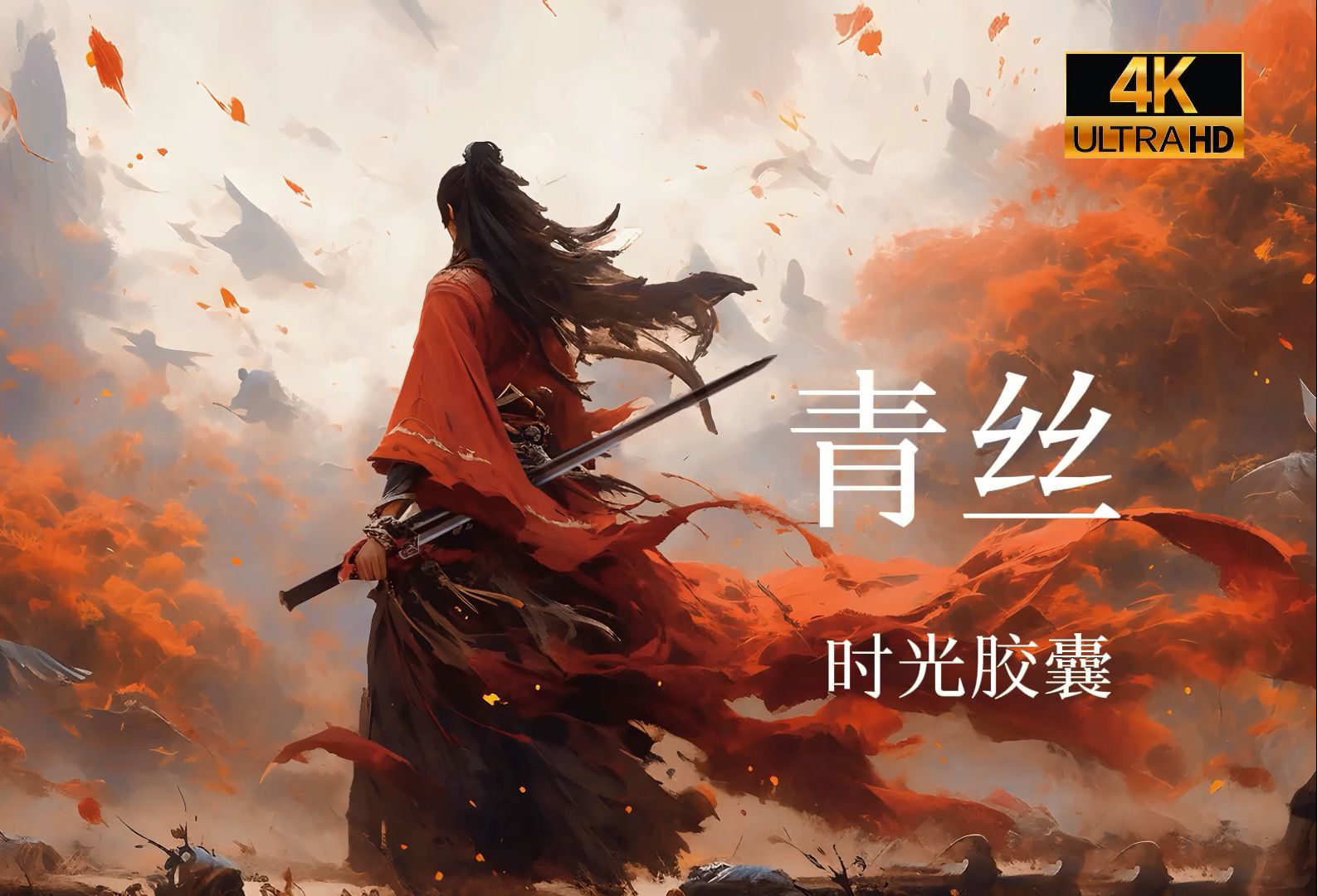 【无损音质】每日歌单