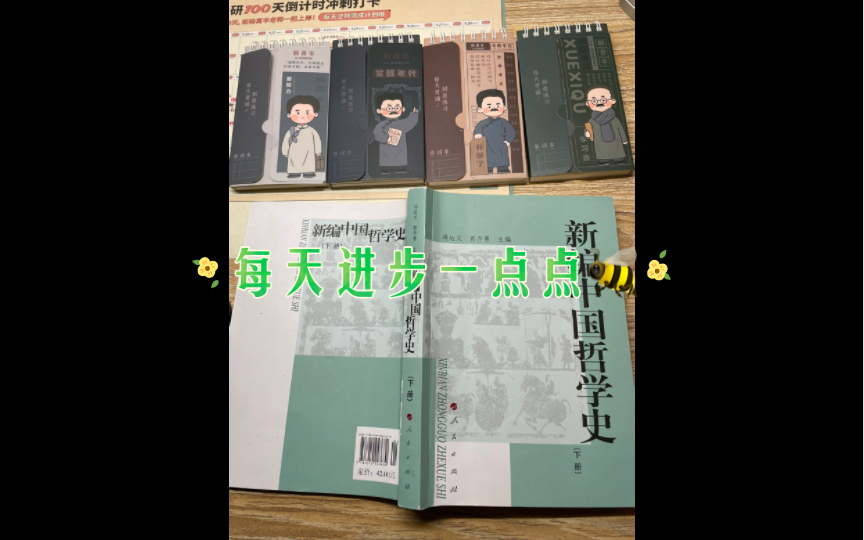 孙中山哲学之民生史观 考研哲学冲冲冲哔哩哔哩bilibili