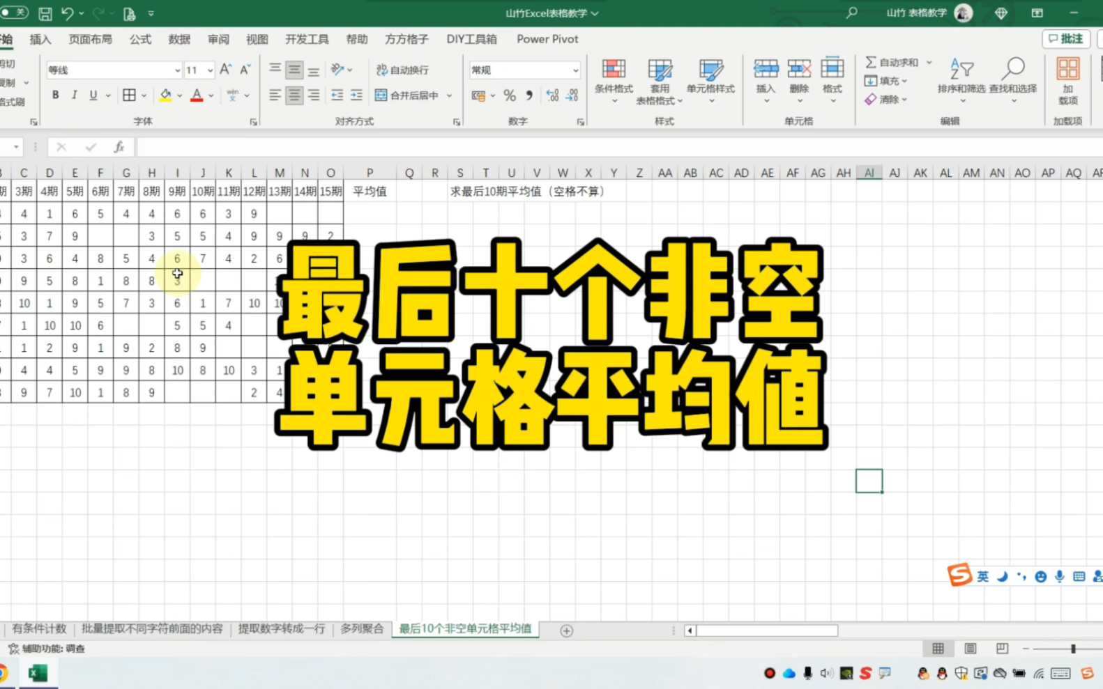 Excel最后十个非空单元格平均值哔哩哔哩bilibili