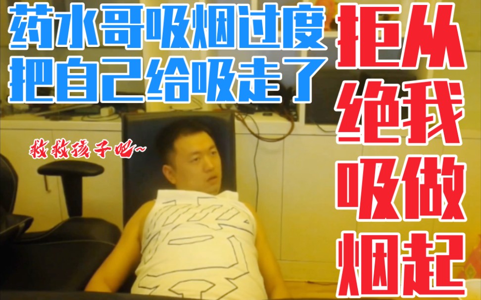 药水哥艺术表演,为观众演示吸烟所带来的危害