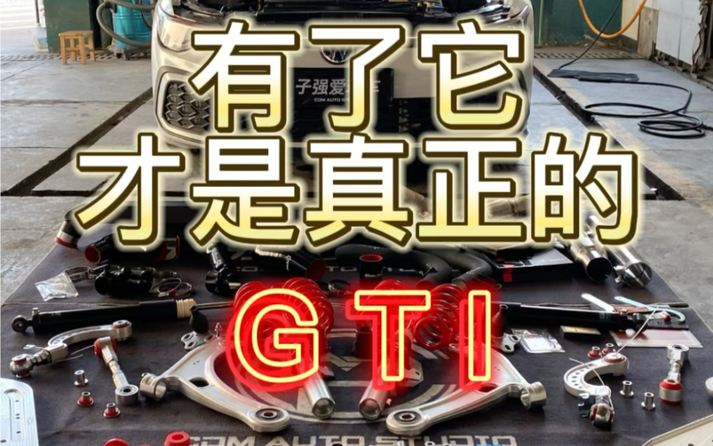 DQ381 MK8 GTI LSD限滑差速器详细讲解哔哩哔哩bilibili