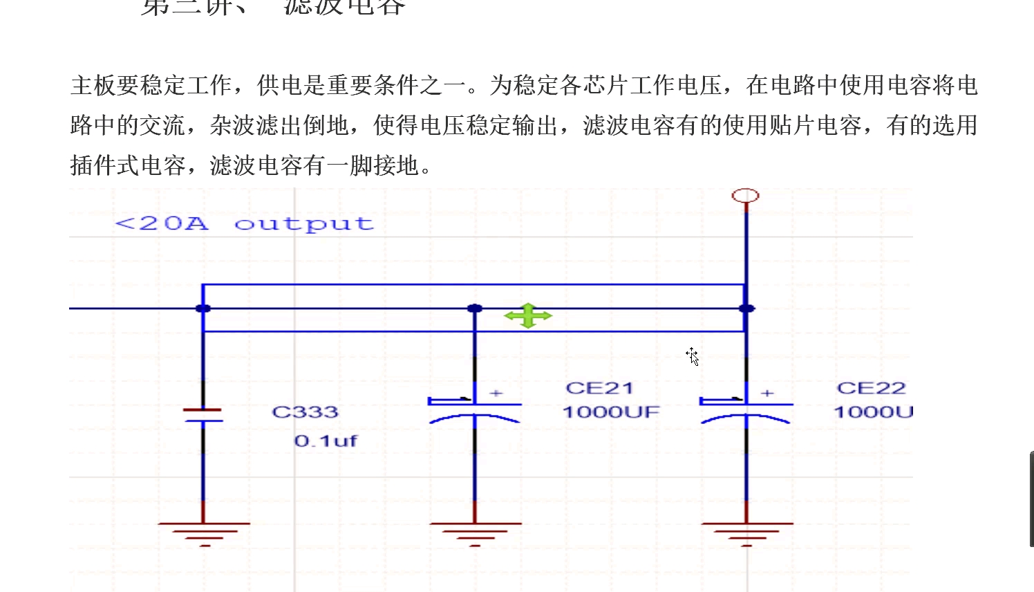 第三讲、电子基础知识之滤波电容哔哩哔哩bilibili