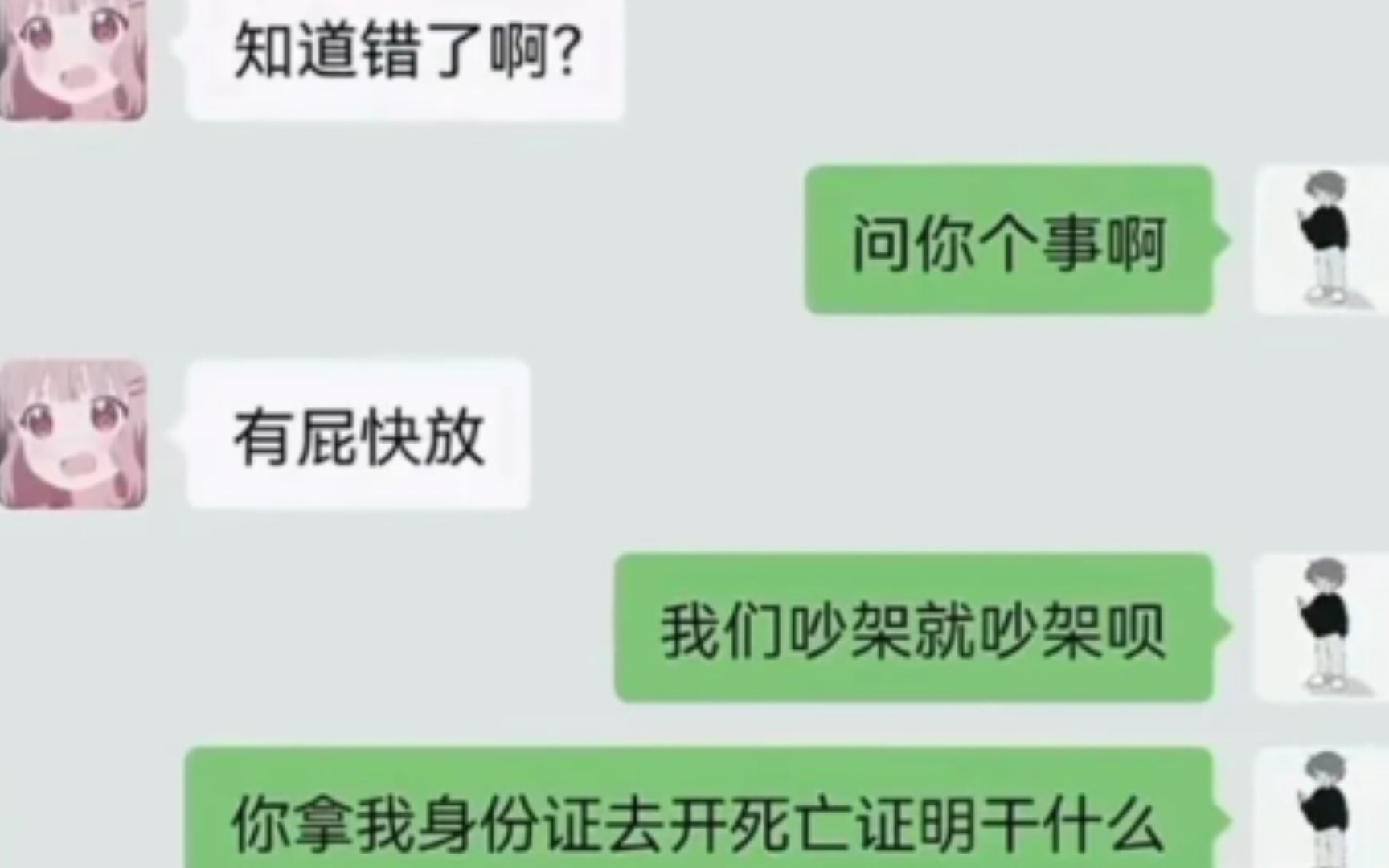 [图]［微信里的沙雕对话］没有分手，只有丧偶