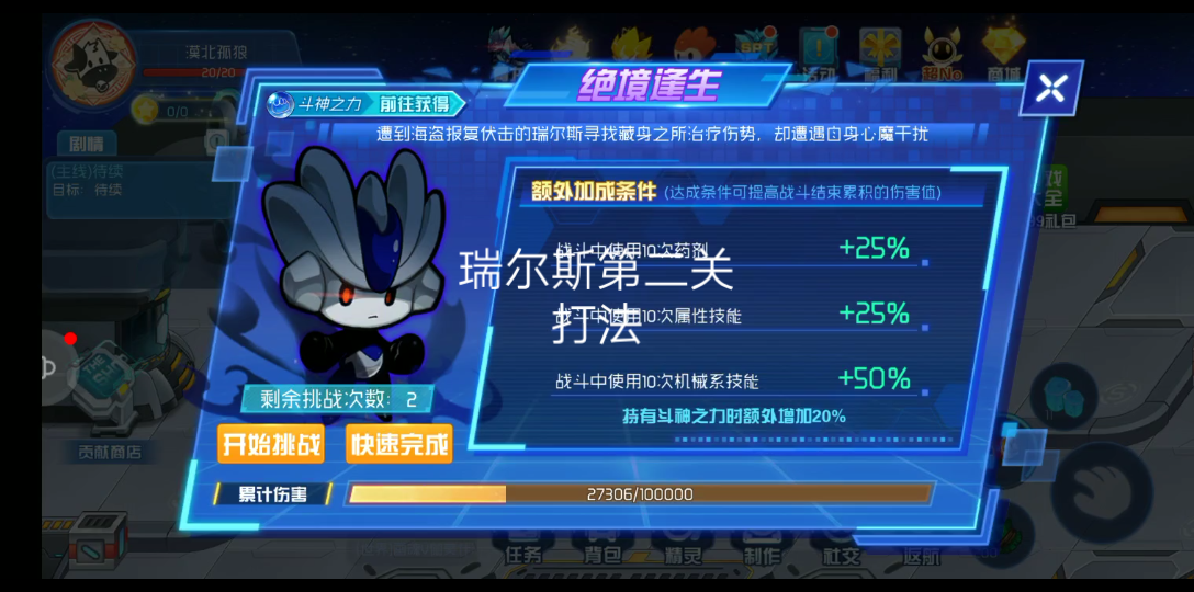 赛尔号星球大战瑞尔斯第二关打法——帕罗狄亚