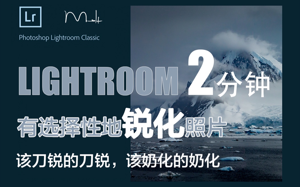 Lightroom 2分钟04:有选择性地锐化照片哔哩哔哩bilibili