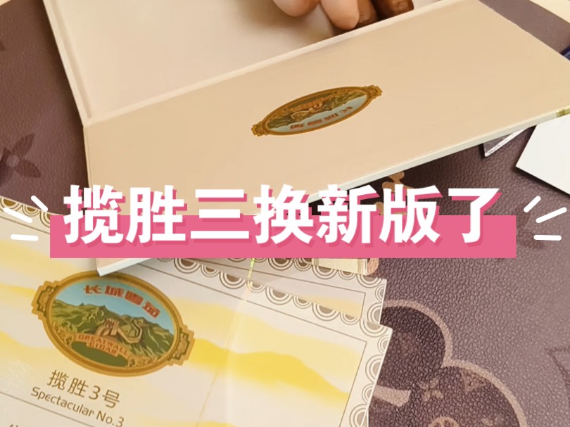揽胜三换新版了