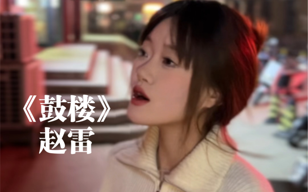 “我是个沉默不语的…”|cover 赵雷哔哩哔哩bilibili