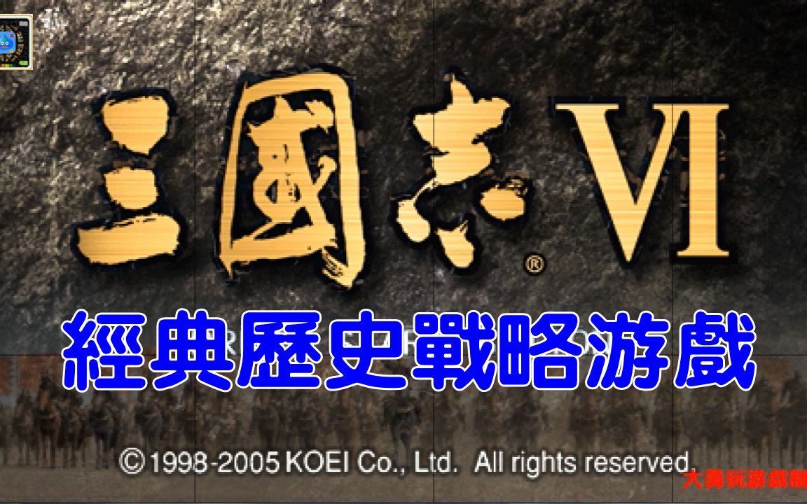 PSP游戏回顾:三国志6 [官方中文版] [KOEI]单机游戏热门视频