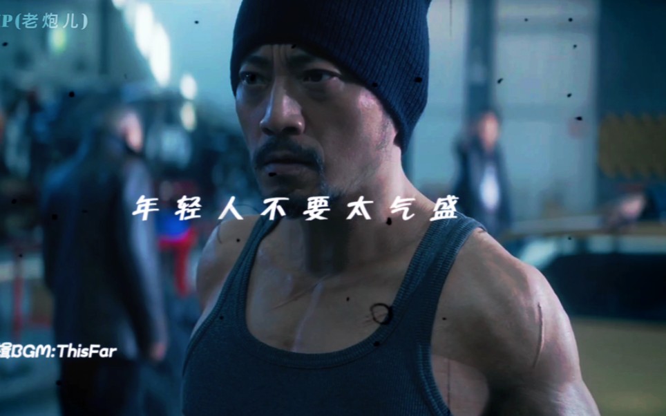 "年轻人嚣张跋扈"