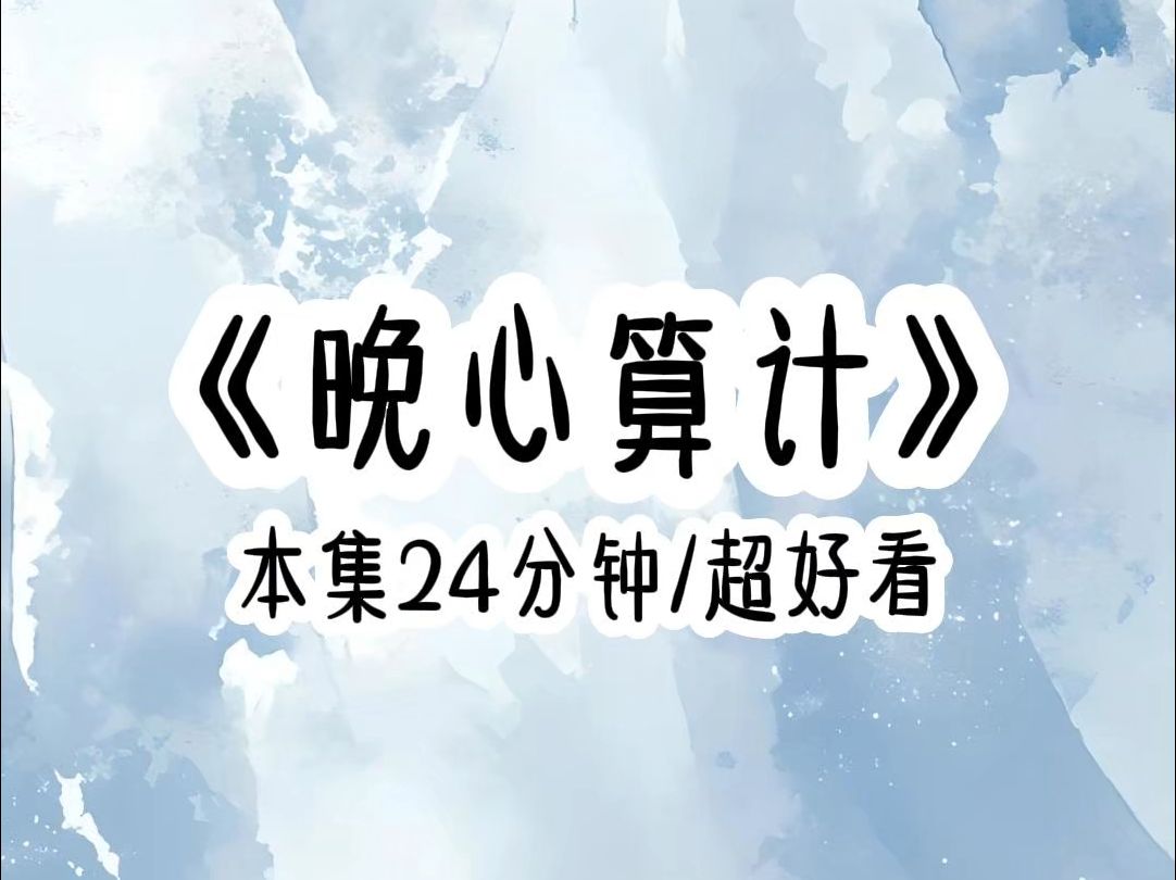 我跟京圈太子爷开始了一场走肾不走心的游戏,他玩的花喜欢浪,我放得开喜欢钱.那天放纵过后,他给我转了1000万哔哩哔哩bilibili