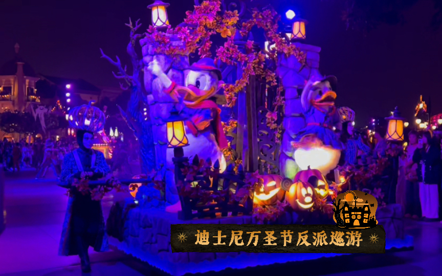 07 0700 07 00●0801) "—2023上海迪士尼唐老鸭万圣节