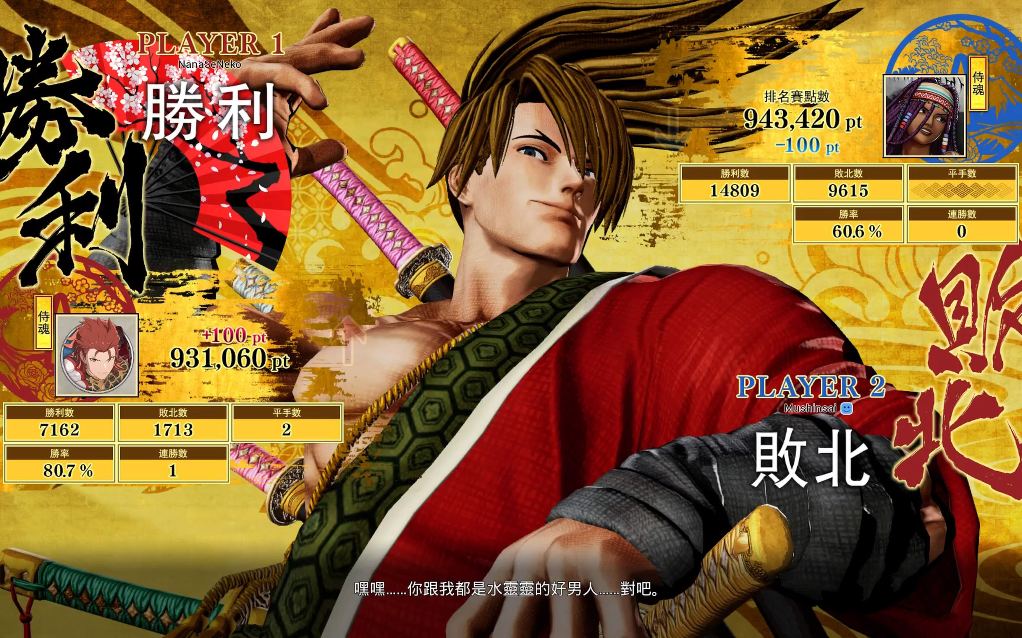 侍魂晓-水灵灵的好男人(下)——最强德川庆寅 對 风间苍月