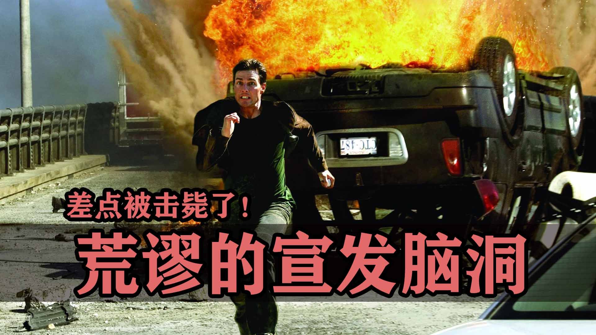 绝对荒谬的宣发噱头!线下活动被当成恐袭,好悬被阿sir给击毙了!-电影冷知识-电影冷知识-哔哩哔哩视频