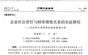 Tải video: [论文]企业社会责任与财务绩效关系的实证研究 《中国工业经济》2009