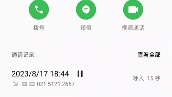 这就是我的021开头来电.\(`)/哔哩哔哩bilibili原神